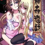 Сексуальное преследование — Soukan Yuugi