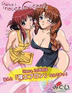 Поедатель жен — Tsumamigui