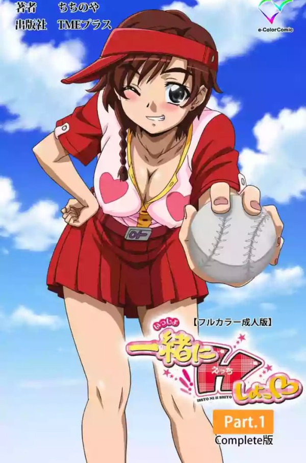 Займемся сексом вместе — Issho ni H Shiyo