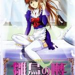 Девица по вызову — Maiden of Deliverance