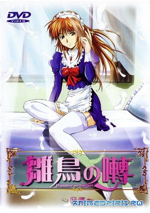 Девица по вызову — Maiden of Deliverance