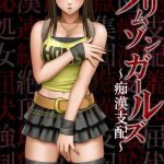 Девушка Детектив: Похотливые преступники — Crimson Girls: Chikan Shihai