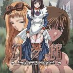 Особняк Грез — Genmukan