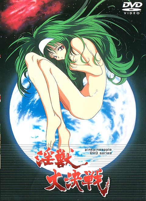 Миссия Тьмы — Injuu Daikessen