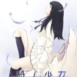 Девушка в скорлупе — Kara No Shoujo