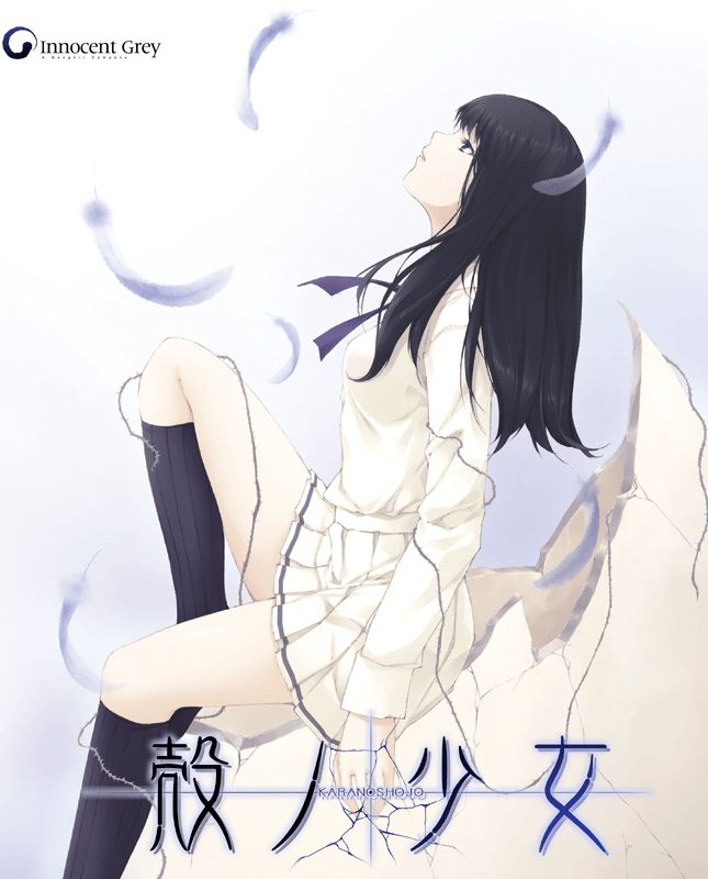 Девушка в скорлупе — Kara No Shoujo