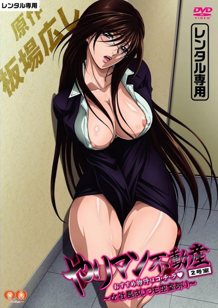 Похотливые риэлторы — Yariman Fudousan