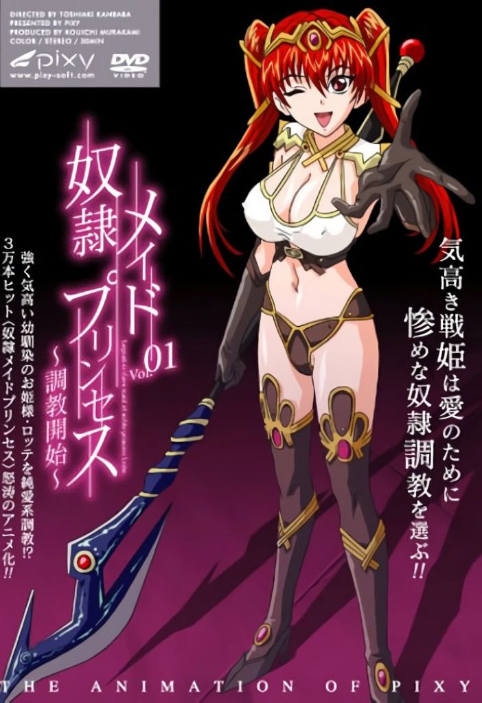 Принцесса-рабыня — Dorei Maid Princess