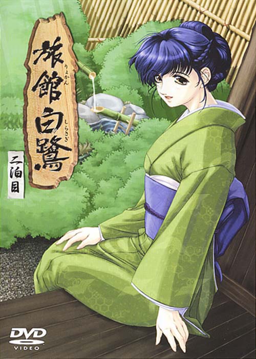 Гостиница Бабочка-парусник — Ryokan Shirasagi