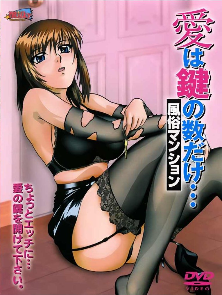 Любовь — как связка ключей — Love is the Number of keys