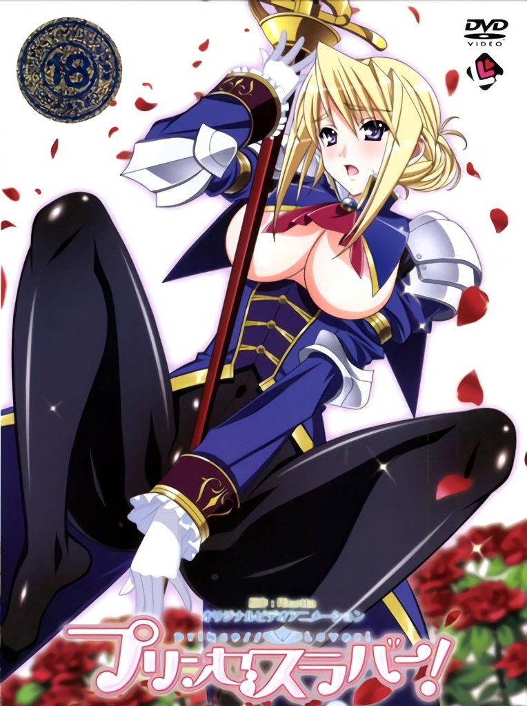 Любитель принцесс! — Princess Lover!