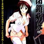 Шаловливые Медсёстры — Naughty Nurses
