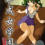 Особые уроки для студенток — Heisei Jogakuen Kagai Lesson