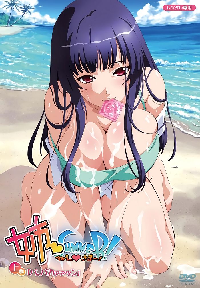 Лето с сестрёнкой — Nee Summer