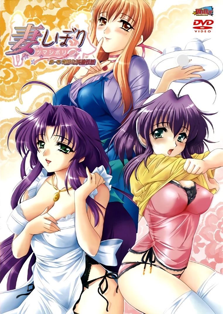 Пылкие жёны — Tsuma Shibori