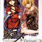 Порочная — Vicious