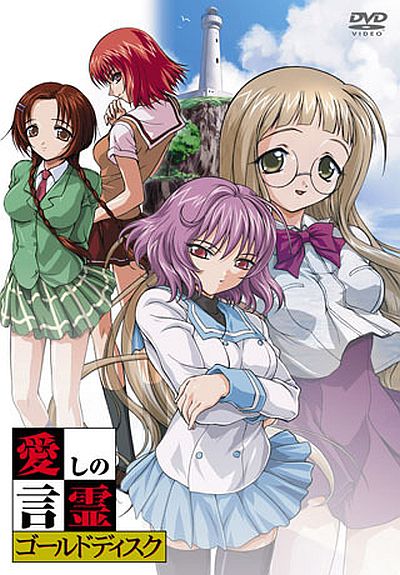 Милые духи — Itoshi no Kotodama