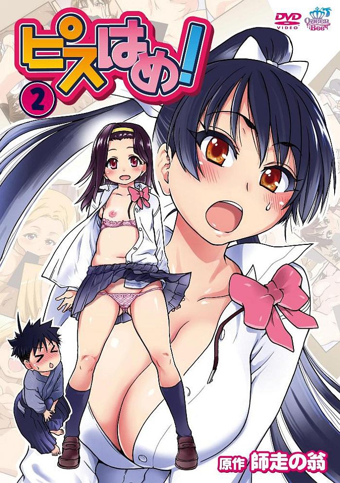 Вставить пистон. Мокрые глаза — Pisu Hame