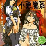 Девушка Кей: Милые Дьяволята — Shoujo Koakuma Kei