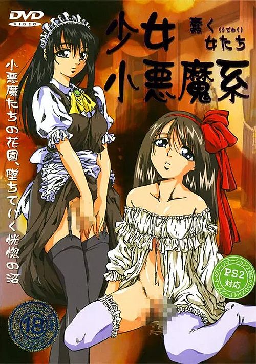 Девушка Кей: Милые Дьяволята — Shoujo Koakuma Kei