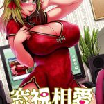 Любовь не без помощи интернета — Soushi Souai