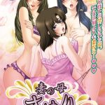 Тёща Саюри — Tsuma no Haha Sayuri