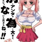 Мне нет никакого дела до твоей эрекции — Betsu ni Anta no Tame ni Okiku nattan Janain Dakara ne