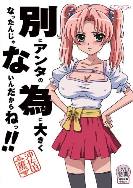 Мне нет никакого дела до твоей эрекции — Betsu ni Anta no Tame ni Okiku nattan Janain Dakara ne