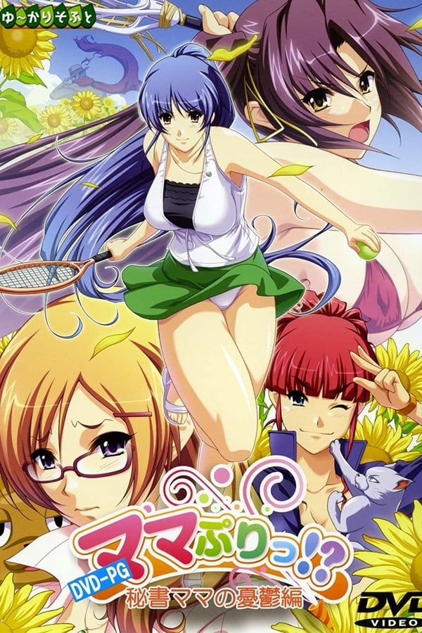 Выбрать Маму — Mama Puri