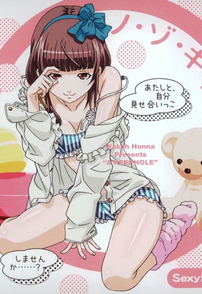 Дыра для подсматривания — Nozoki Ana