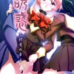 Искушение — Yuuwaku