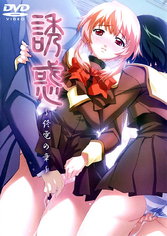 Искушение — Yuuwaku