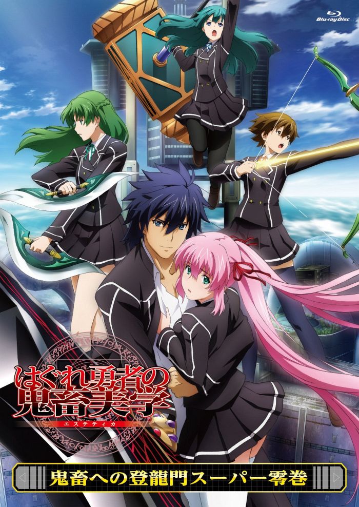 Эстетика заблудшего героя / Потерявшийся герой забрал девицу домой —  Hagure Yuusha no Estetica