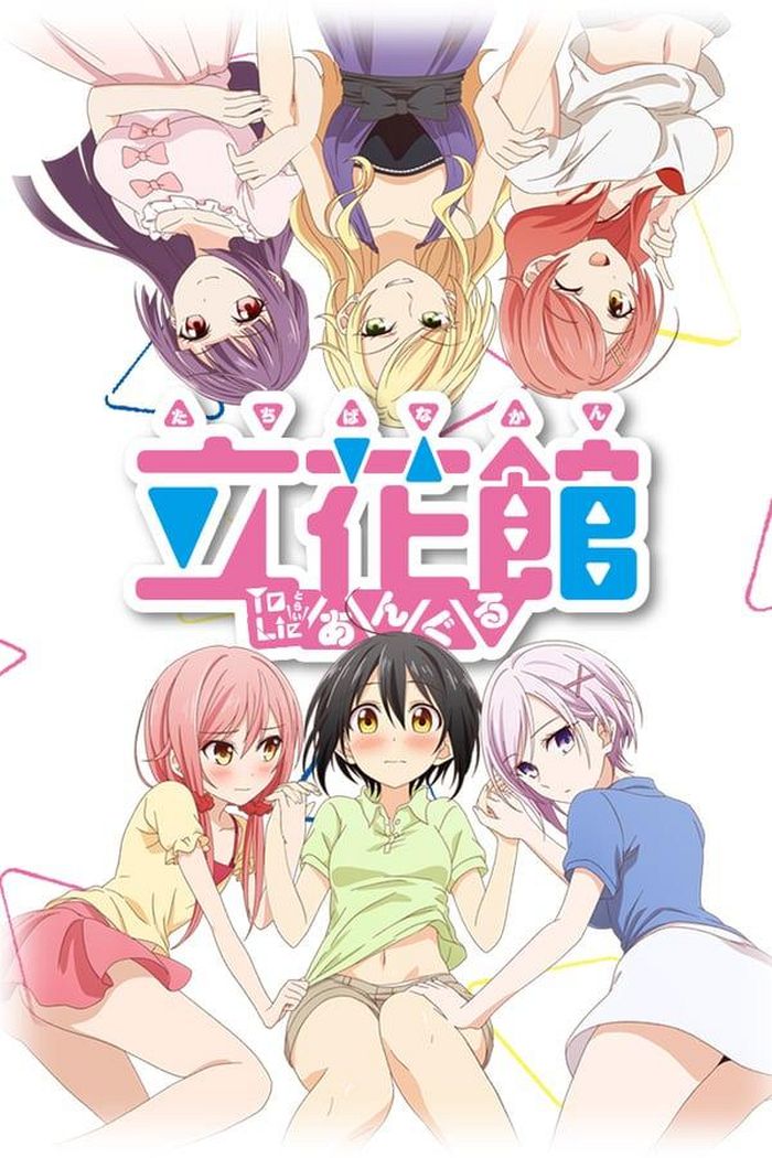 Любовные страсти пансиона Татибана 1 сезон —  Tachibana-kan to Lie Angle Season 1