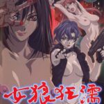 Легенда о женщине-волчице — Megami Kyouju