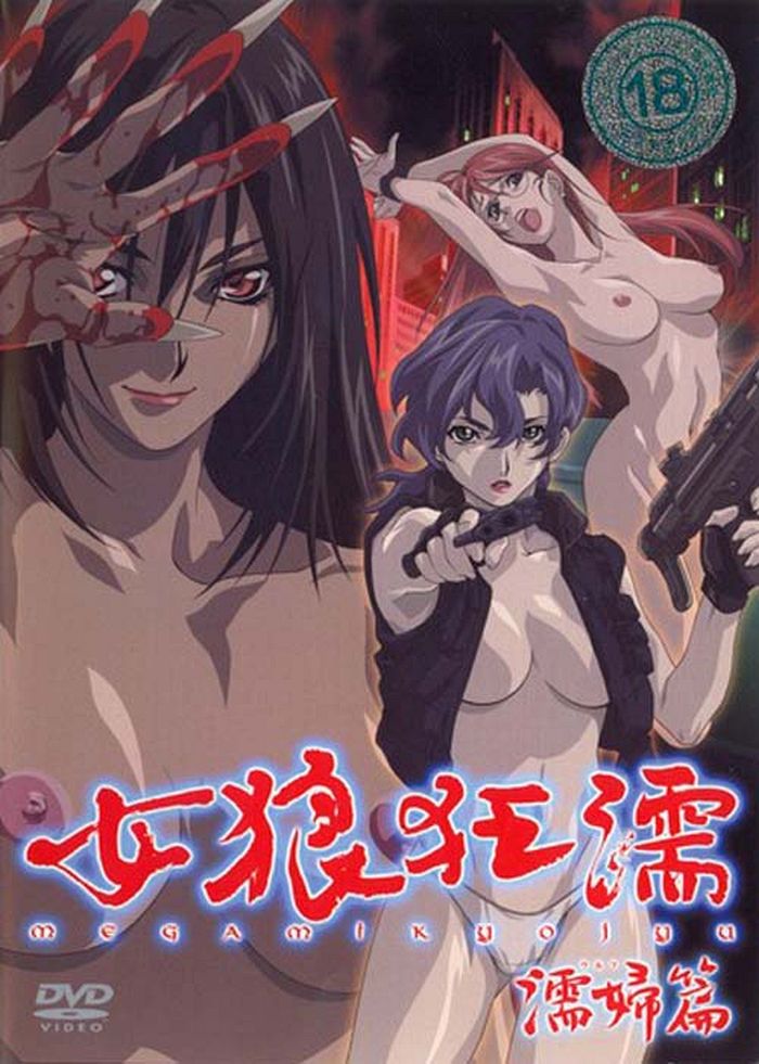 Легенда о женщине-волчице — Megami Kyouju