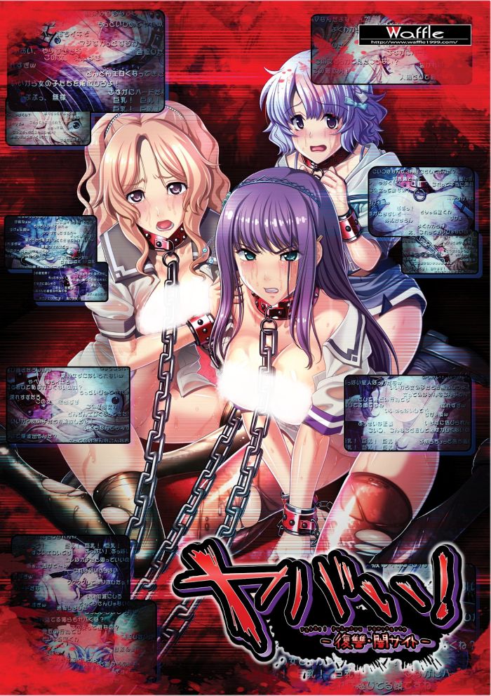 Опасный! Месть — Сайт Тьмы- Yabai! Fukushuu Yami Site