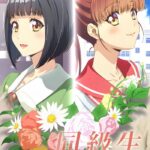 Одноклассницы Ремейк — Doukyuusei Remake The Animation