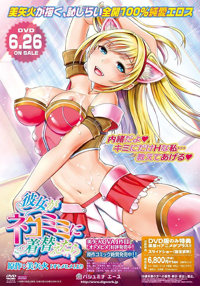 Подружка нарядилась в кошечку — Kanojo ga Nekomimi ni Kigaetara