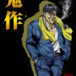 Кисаку Рэйва новая редакция — Kisaku Reiwa edition