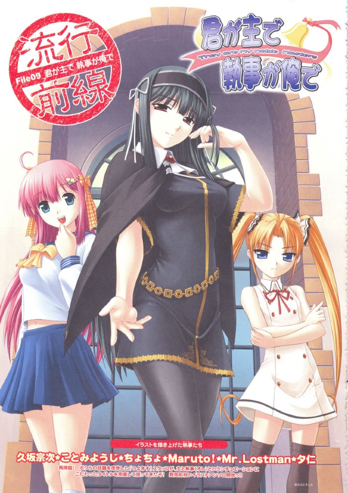 Ты — хозяин, я — слуга 1 сезон — Kimi ga Aruji de Shitsuji ga Ore de Season 1