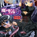 Ночь демонов — Ma ga ochiru yoru — The Night When Evil Falls