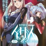 Воин в доспехах Ирис — Soukou Kijo Iris -Armored Knight Iris