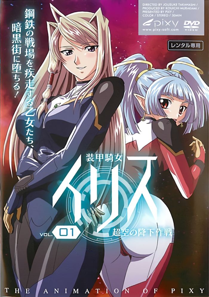 Воин в доспехах Ирис — Soukou Kijo Iris -Armored Knight Iris