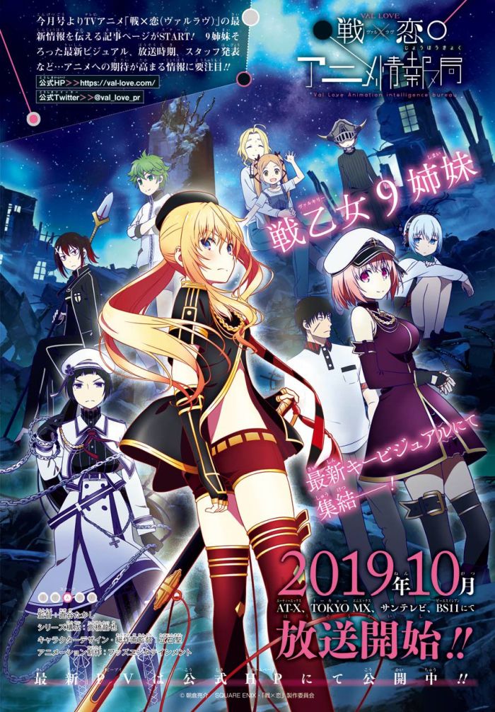 Любовь Валькирии 1 сезон — Val x Love Season 1