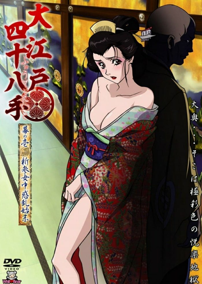 Сорок восемь рук Оэдо — Ooedo Shijuu Hachite