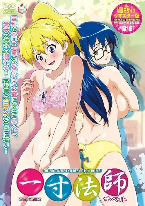 Иссумбоси — The Erotic Adventures of Tom Thumb Issunboushi