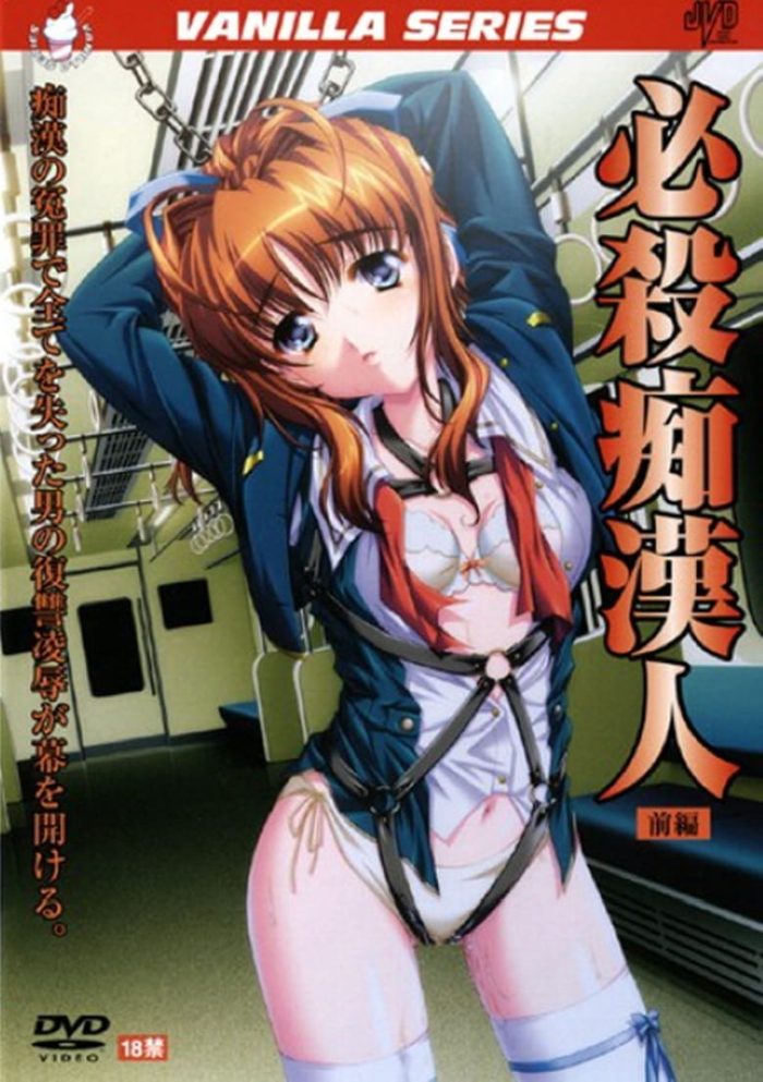 Последний поезд до Гропсвиля — Hissatsu Chikan Nin, The Last Train To Gropesville