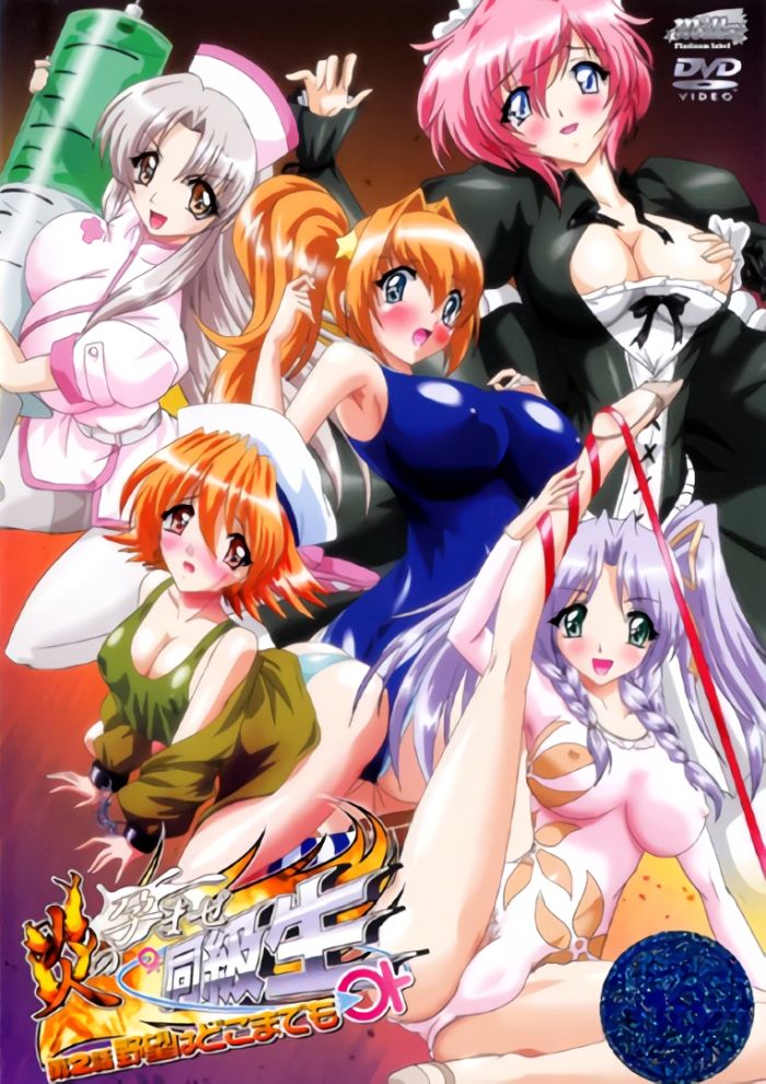 Пламенный студент — Honoo no Haramase Doukyuusei