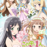 Кто же из них – моя сестра! — Kono Naka ni Hitori, Imouto ga Iru!